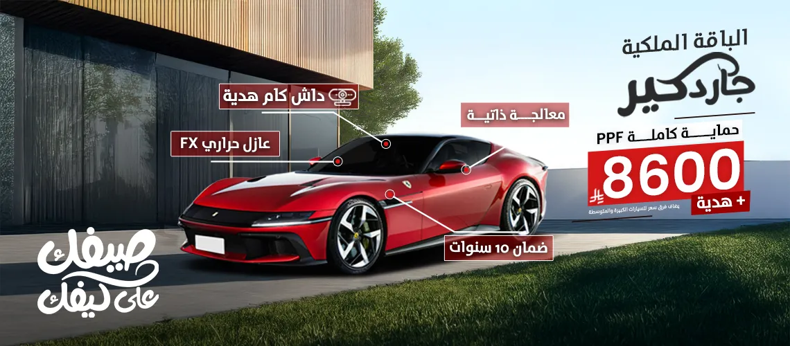باقة جارد كير