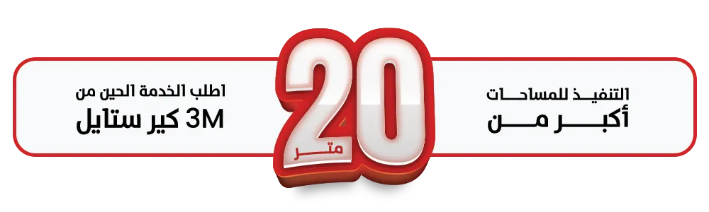 تظليل مباني 3m