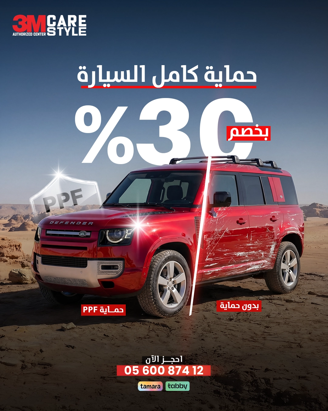 كامل السيارة