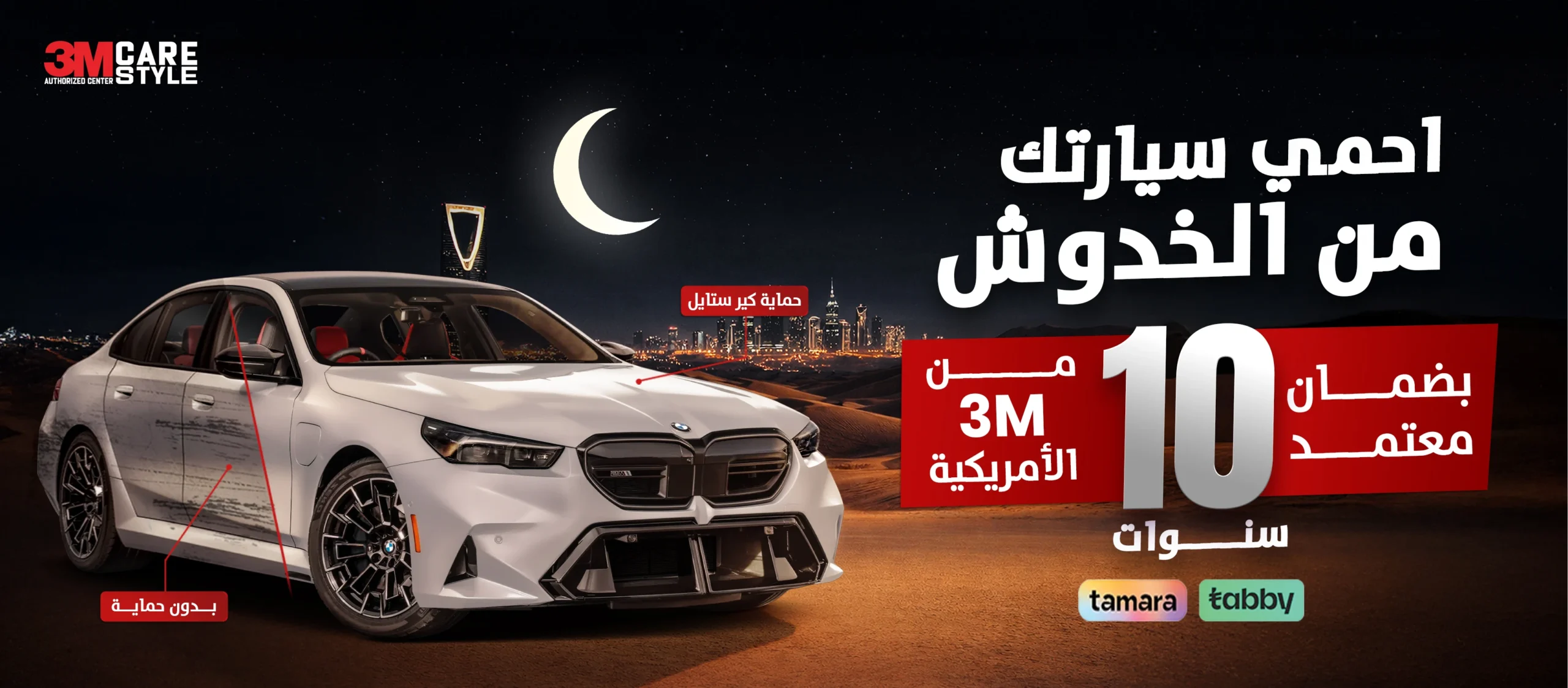 Care Style Car Protection