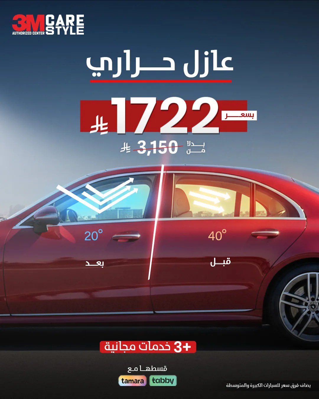 عرض العازل الحراري بخصم 45%