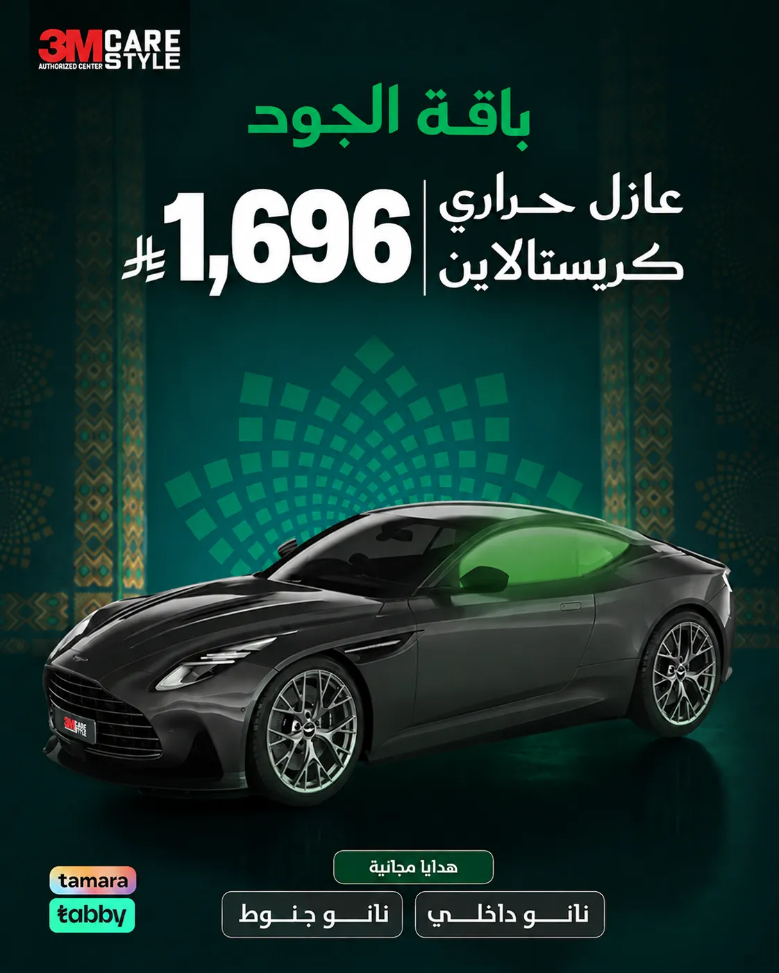 عرض العازل الحراري بخصم