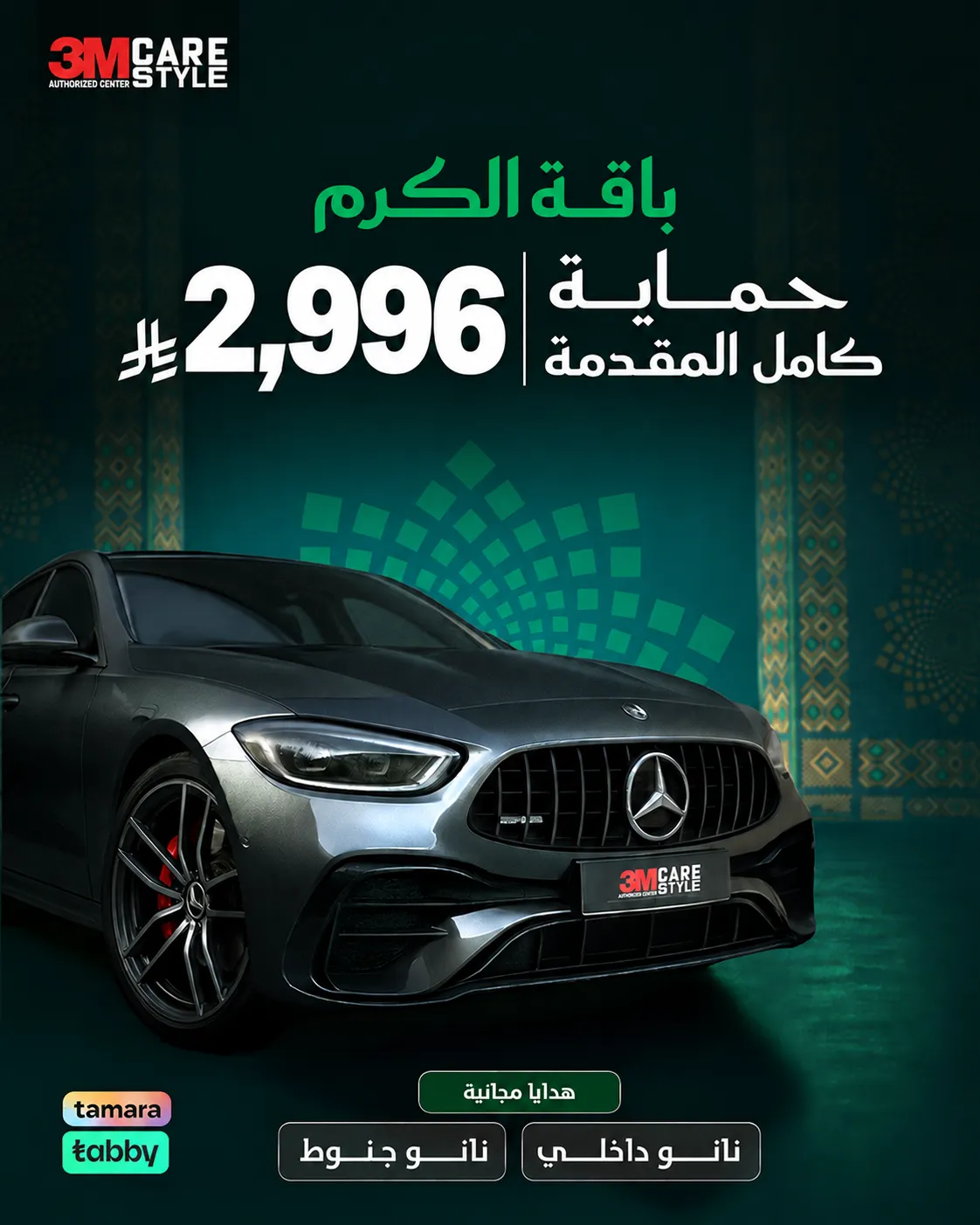 عرض حماية مقدمة السيارة بخصم