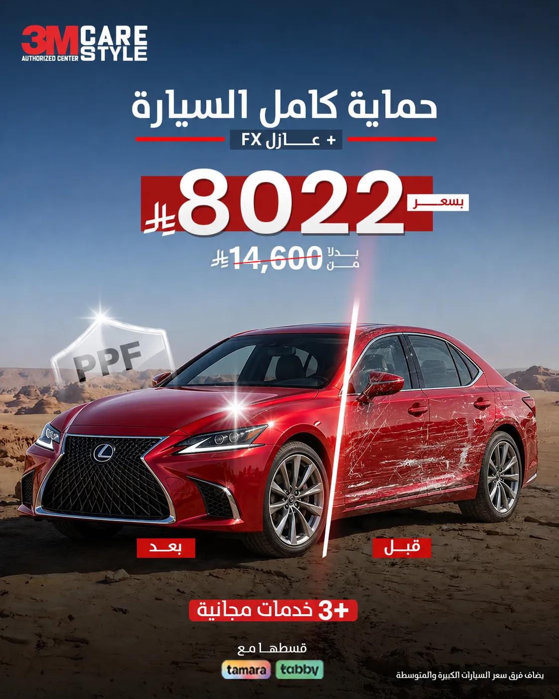 عرض الحماية الكاملة للسيارة بخصم 45%